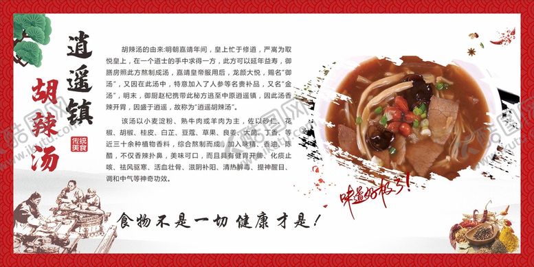 编号：52933811032109414242【酷图网】源文件下载-胡辣汤简介