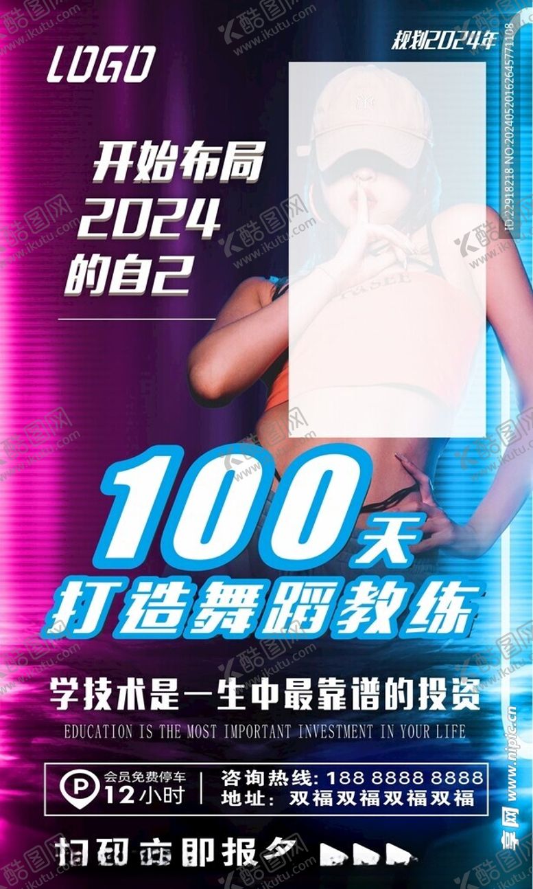 编号：35973001270214338721【酷图网】源文件下载-舞蹈海报