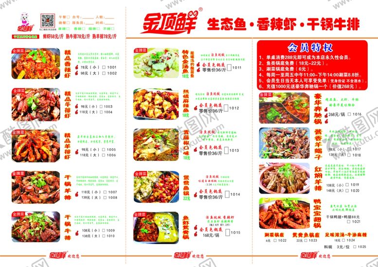 编号：77669303131729371675【酷图网】源文件下载-饭店A3菜单