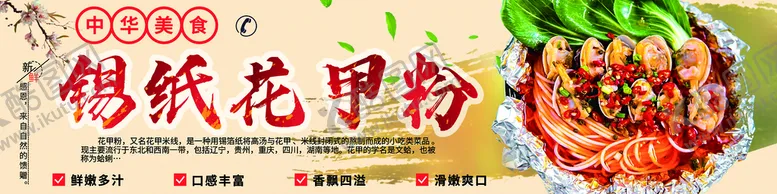编号：52794010112151118107【酷图网】源文件下载-锡纸花甲粉海报