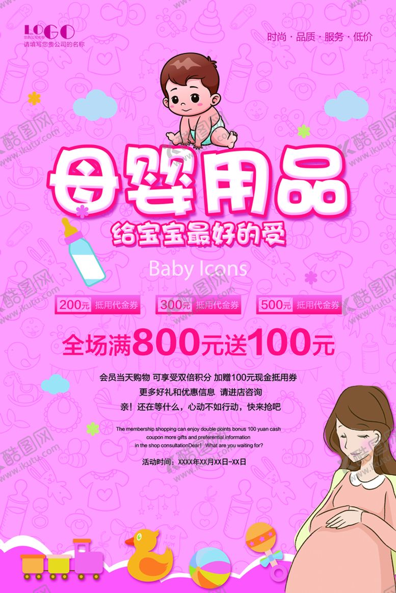 编号：79663310151741446037【酷图网】源文件下载-母婴海报