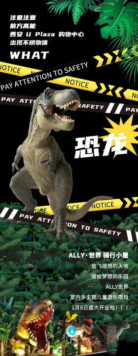 儿童恐龙主题乐园商场微信长图海报