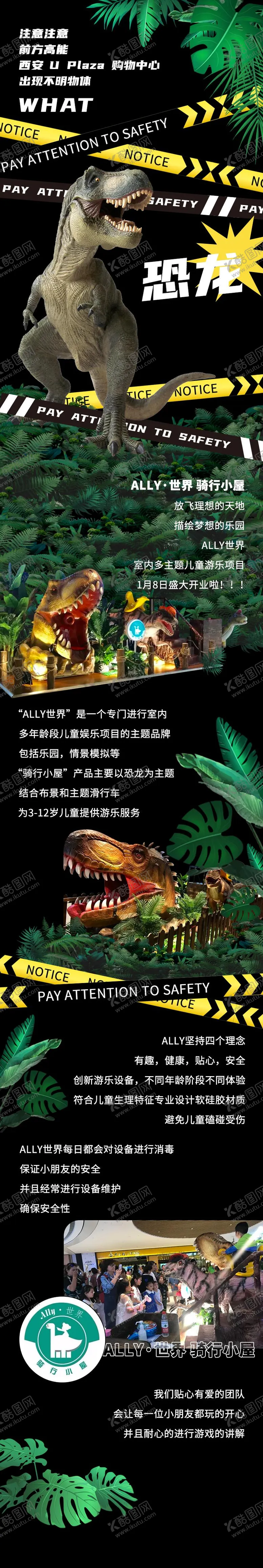 编号：59362807081045404920【酷图网】源文件下载-儿童恐龙主题乐园商场微信长图海报
