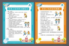 托班积分制度