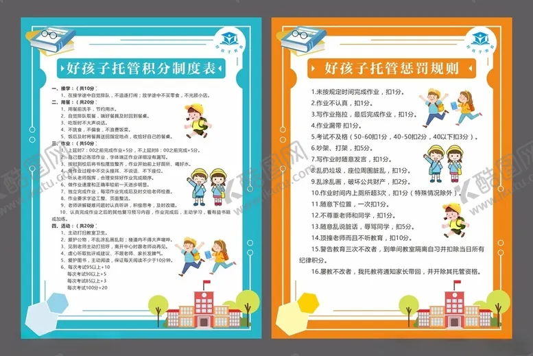 编号：94024705070038302036【酷图网】源文件下载-托班积分制度