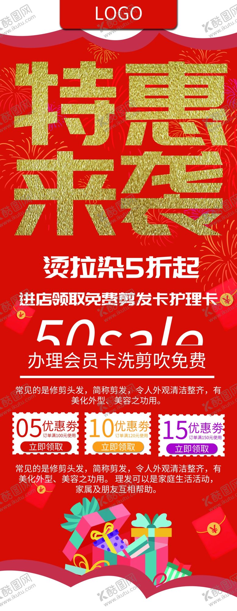 编号：88509909210720374764【酷图网】源文件下载-特惠来袭