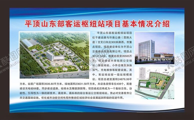 编号：66326701261653196982【酷图网】源文件下载-项目介绍牌