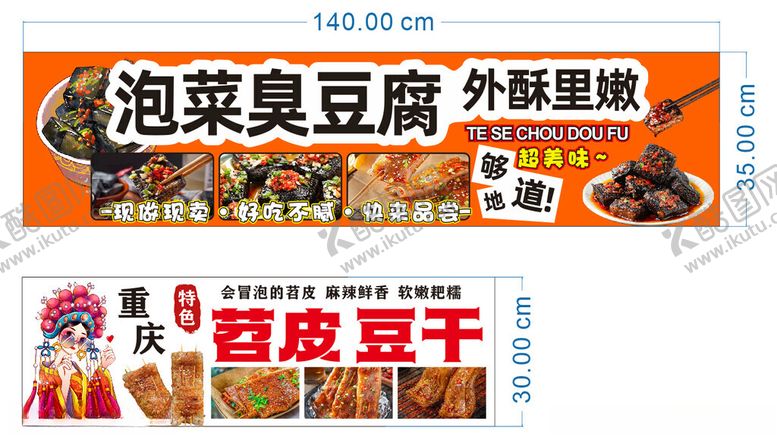 编号：30555102220327392385【酷图网】源文件下载-泡菜臭豆腐苕皮豆干