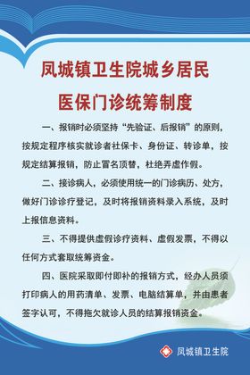 医保门诊统筹制度