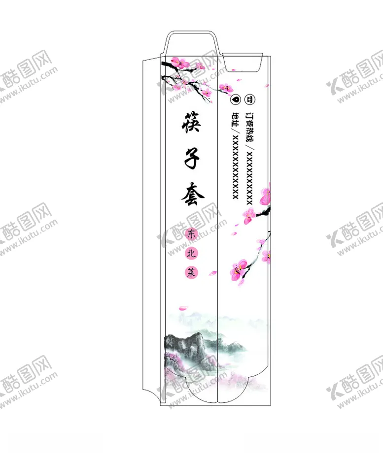 编号：86113612102225464367【酷图网】源文件下载-筷子套