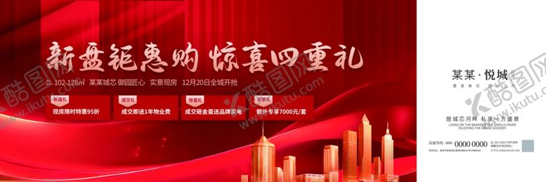 编号：85208304041625036080【酷图网】源文件下载-红色喜庆房地产开盘活动围挡