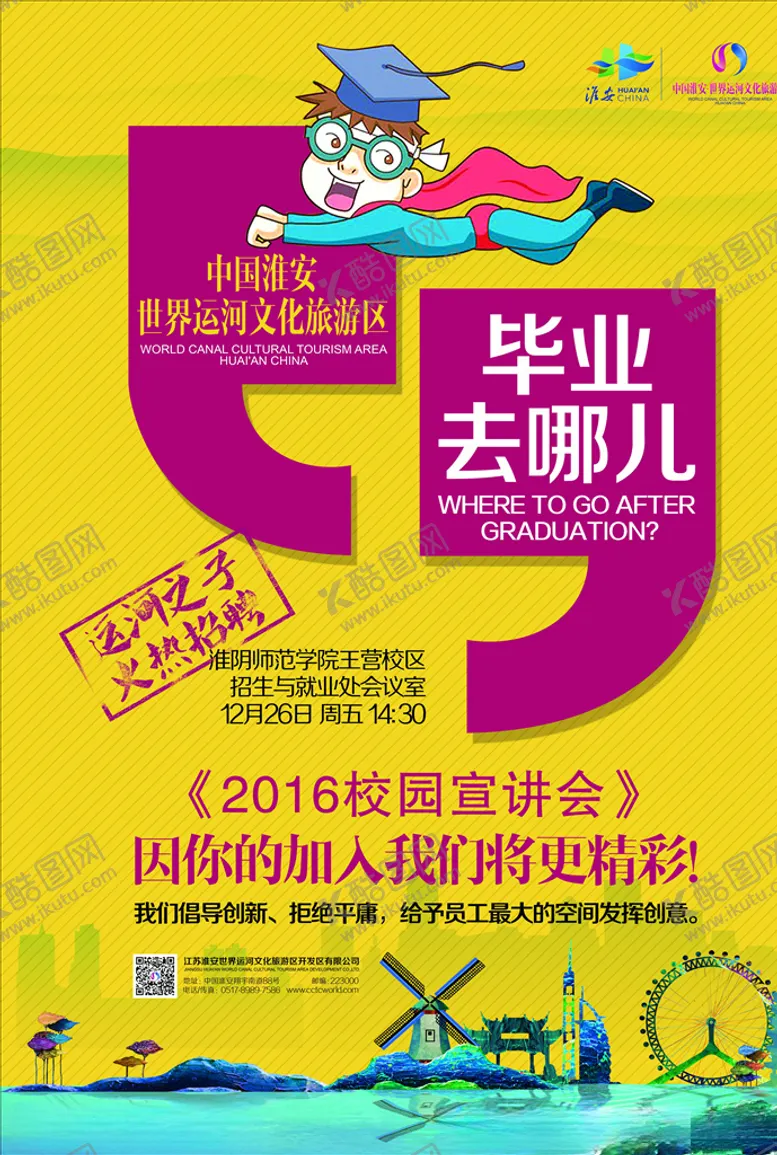 编号：66270504281950233040【酷图网】源文件下载-招聘