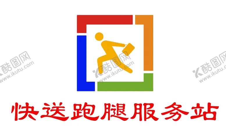 编号：22987703310409532133【酷图网】源文件下载-快送跑腿