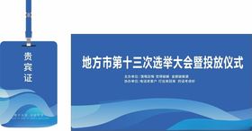 会议背景曲线贵宾证波浪科技