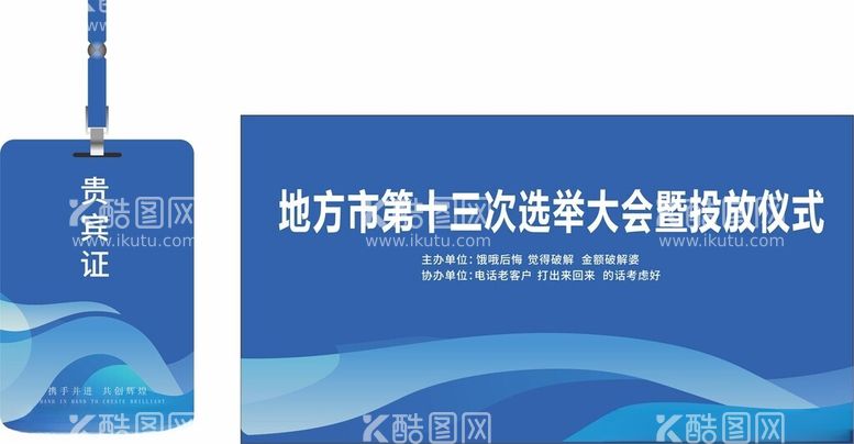 编号：47924102160704464118【酷图网】源文件下载-会议背景