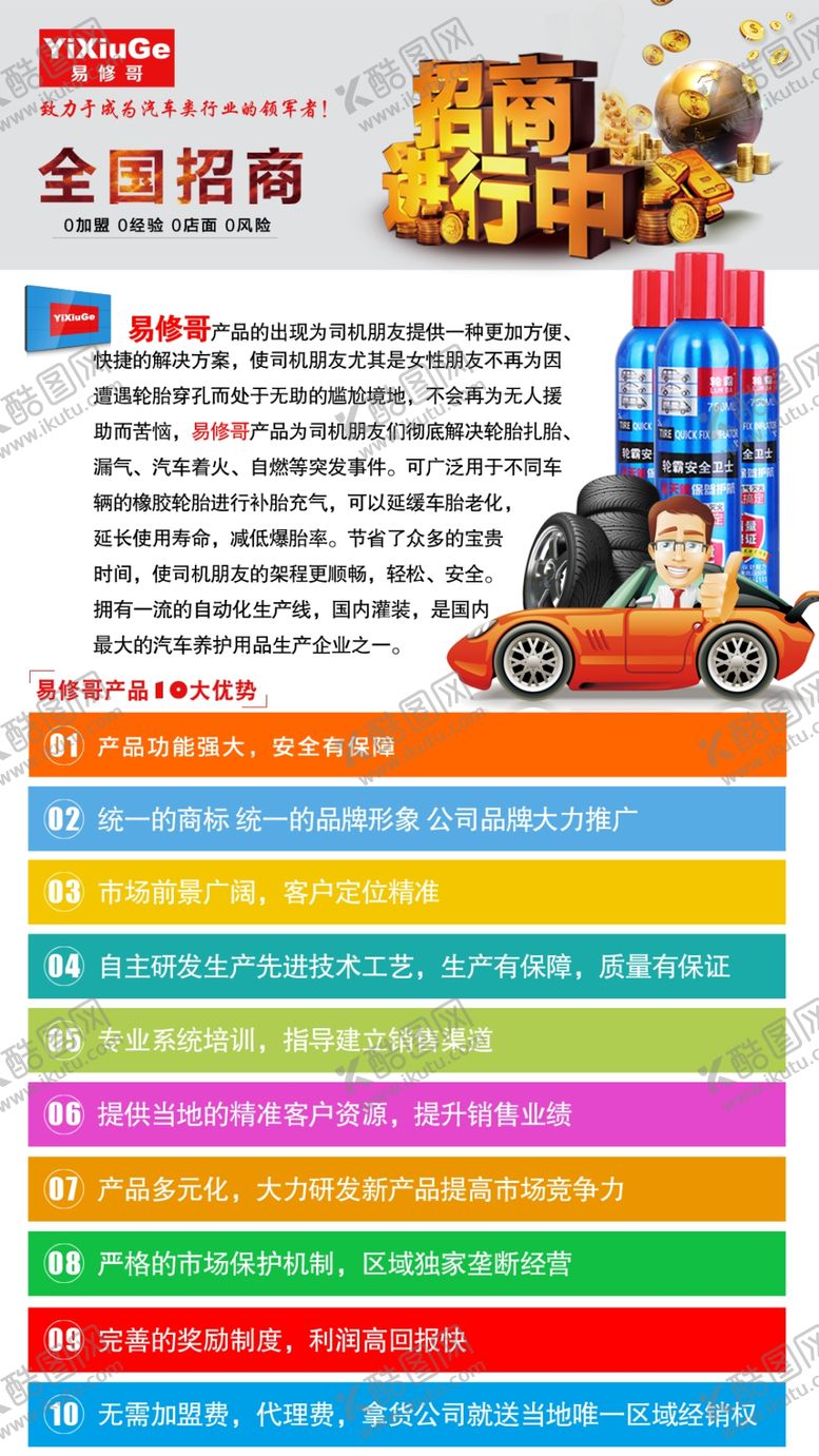 编号：94597505020222091113【酷图网】源文件下载-轮胎展架海报