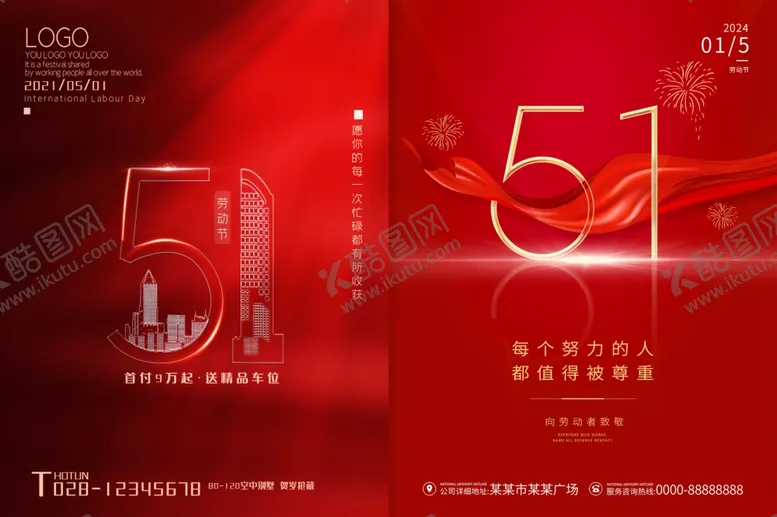 编号：36466006292349129422【酷图网】源文件下载-劳动节海报