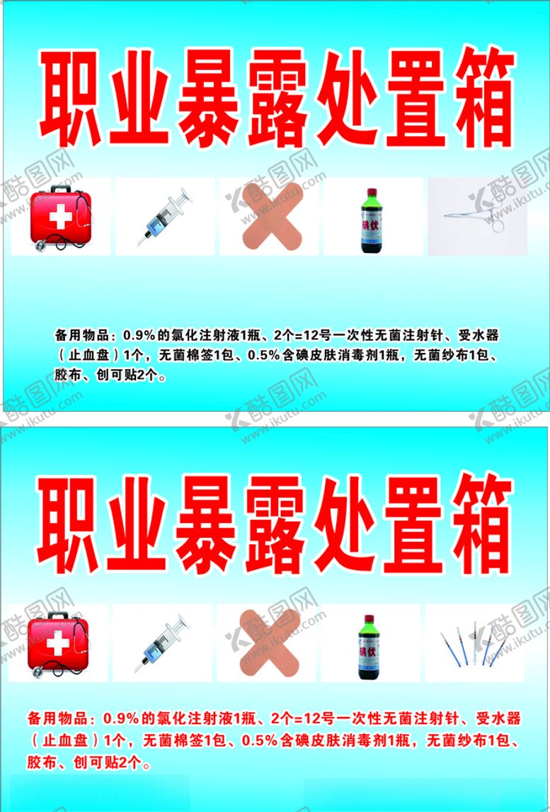 编号：70349607070028034976【酷图网】源文件下载-职业暴露处置箱