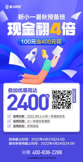 新小一暑秋预备班现金翻4倍课程报名