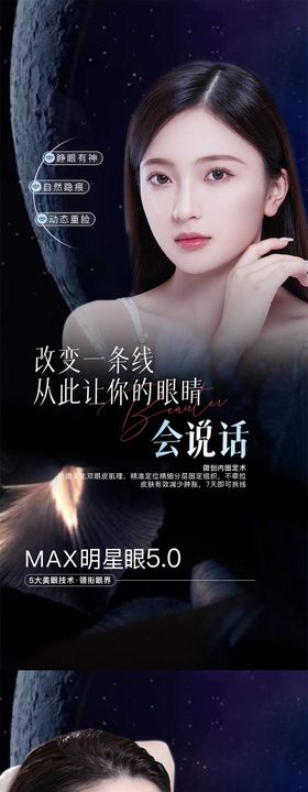 医美系列海报