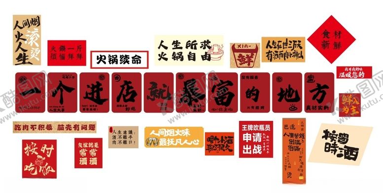编号：25884105250259419239【酷图网】源文件下载-中式火锅店墙体