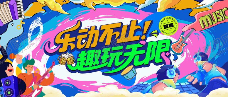 编号：80957210120415093045【酷图网】源文件下载-夏季音乐啤酒狂欢节背景板