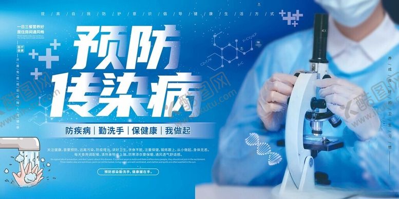 编号：93510910310148538297【酷图网】源文件下载-医护人员预防传染病场景