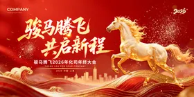 骏马奔腾共启新程