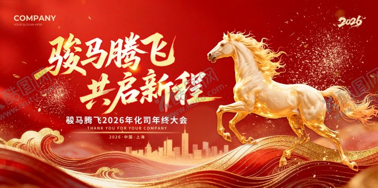 编号：95190704042305078681【酷图网】源文件下载-骏马奔腾共启新程