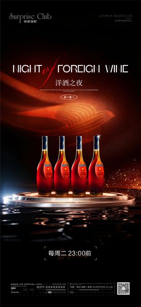 酒吧酒水洋酒之夜