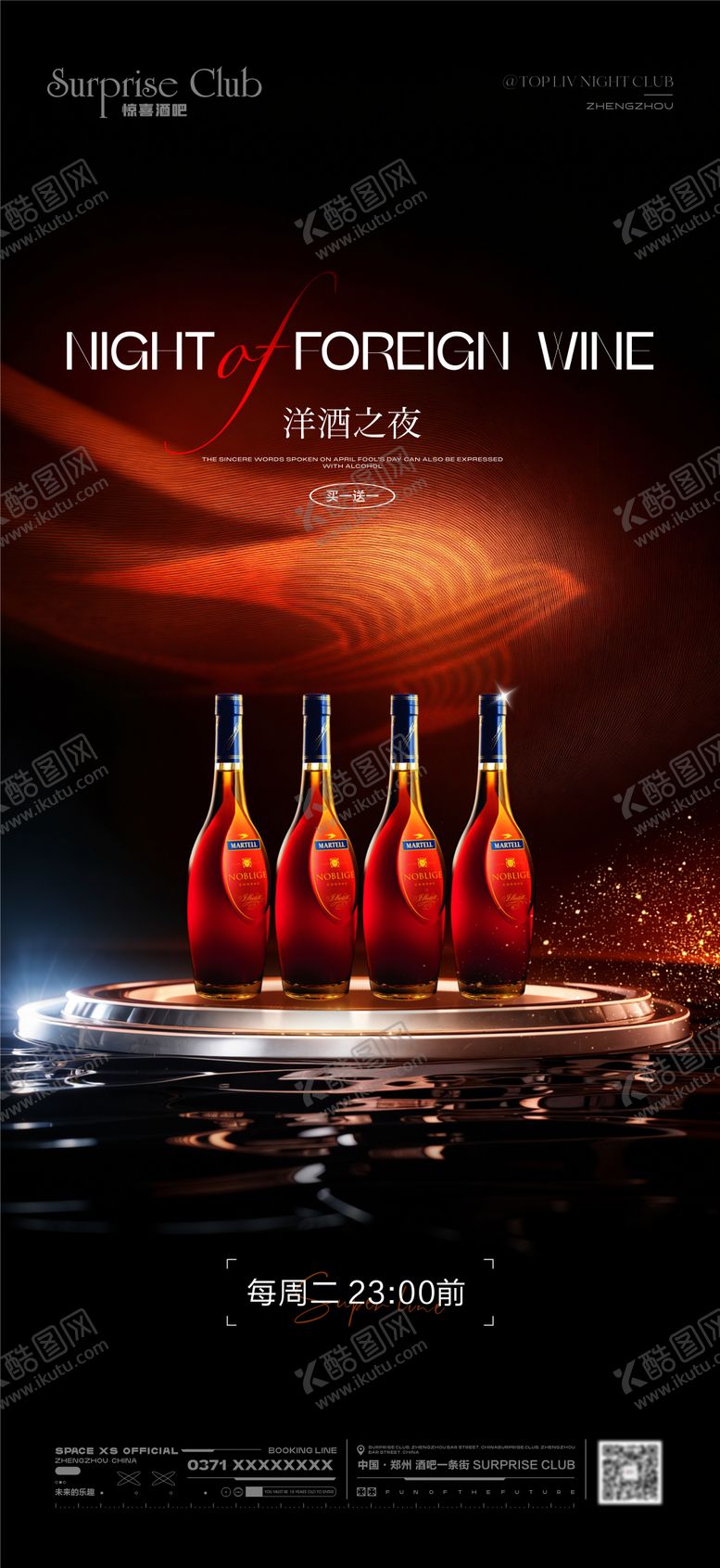 编号：90501101120133501111【酷图网】源文件下载-酒吧酒水洋酒之夜