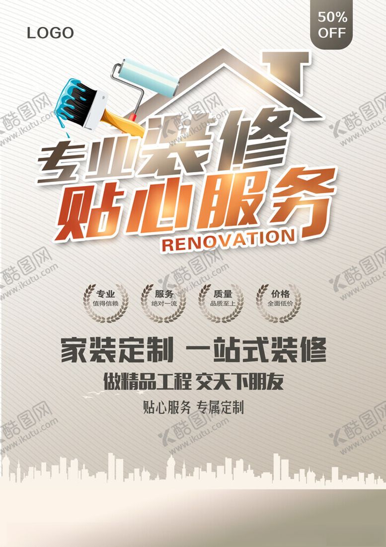 编号：58100511142141513088【酷图网】源文件下载-专业装修