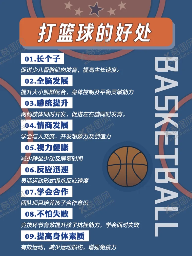 编号：99748812060434155835【酷图网】源文件下载-篮球