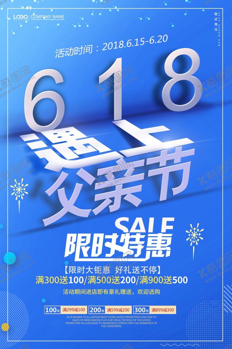 编号：50298009130710206555【酷图网】源文件下载-父亲节感恩促销海报