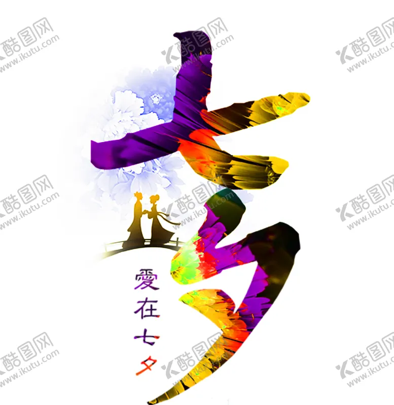 编号：33385106280548012015【酷图网】源文件下载-花素材