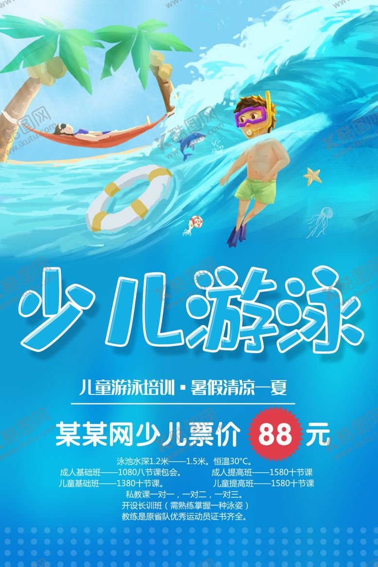 编号：65378701281556183371【酷图网】源文件下载-少儿游泳培训班