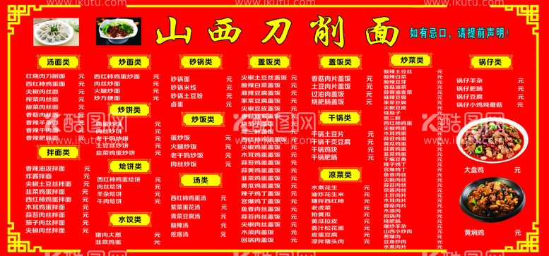 编号：14932009210035221892【酷图网】源文件下载-山西刀削面