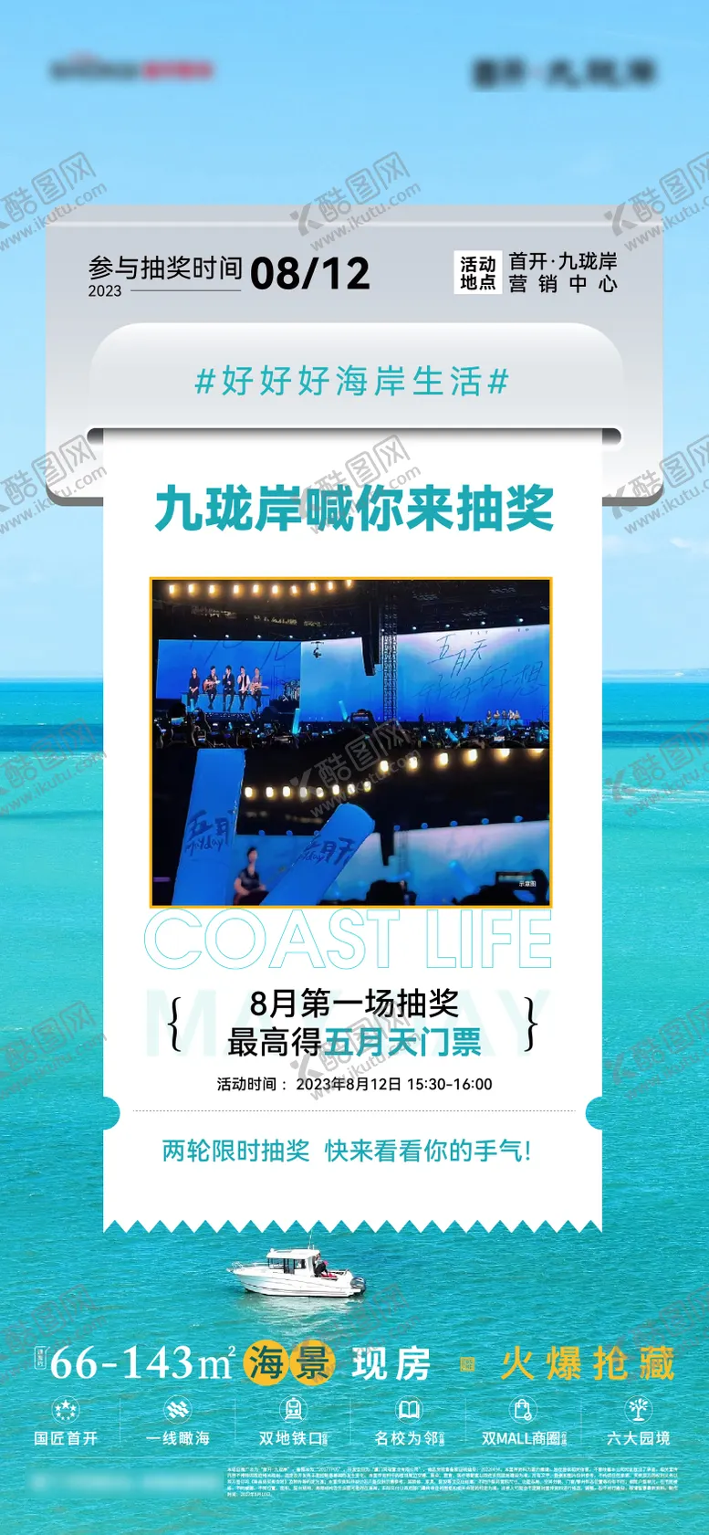 编号：55835712161437125843【酷图网】源文件下载-送票活动单图