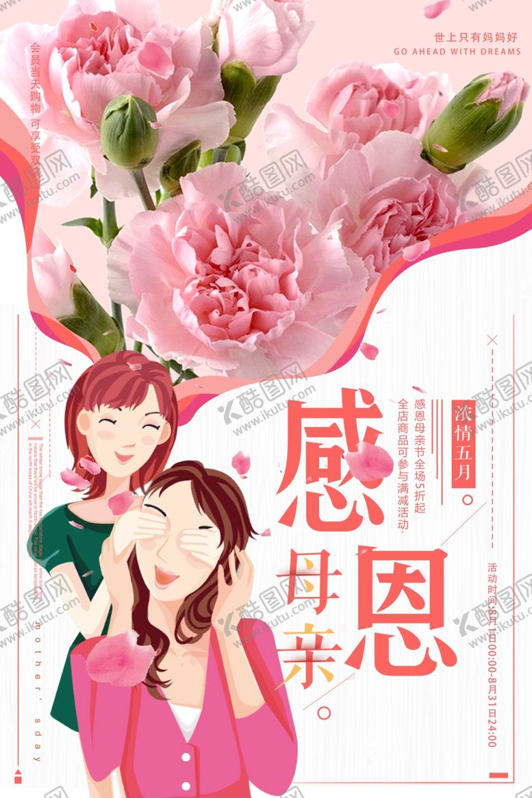 编号：67134507131253149272【酷图网】源文件下载-母亲节海报