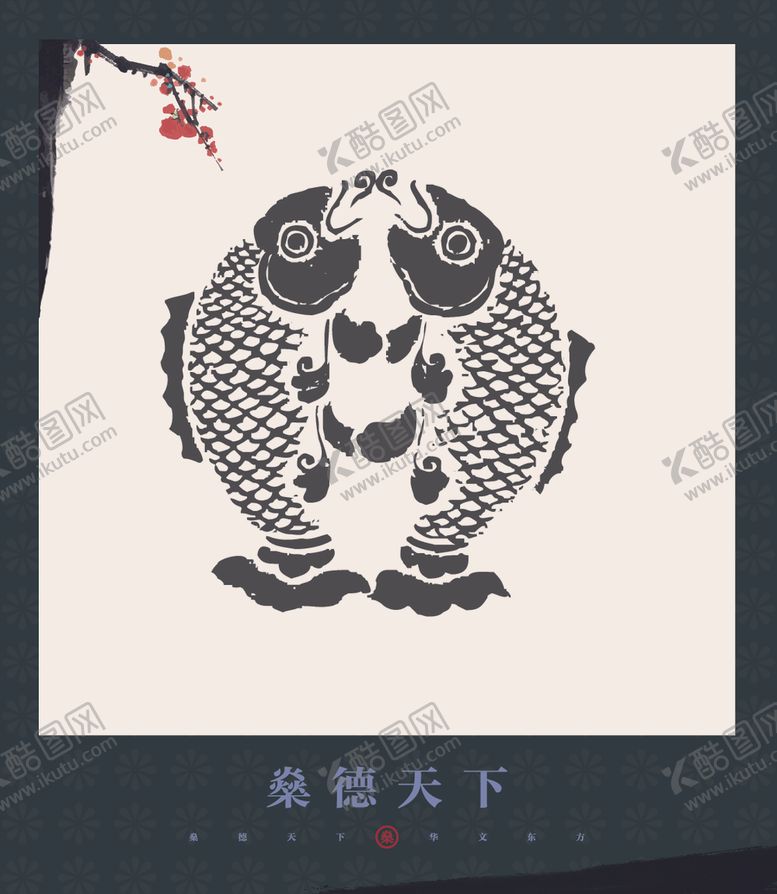 编号：64666105050219062017【酷图网】源文件下载-中国风