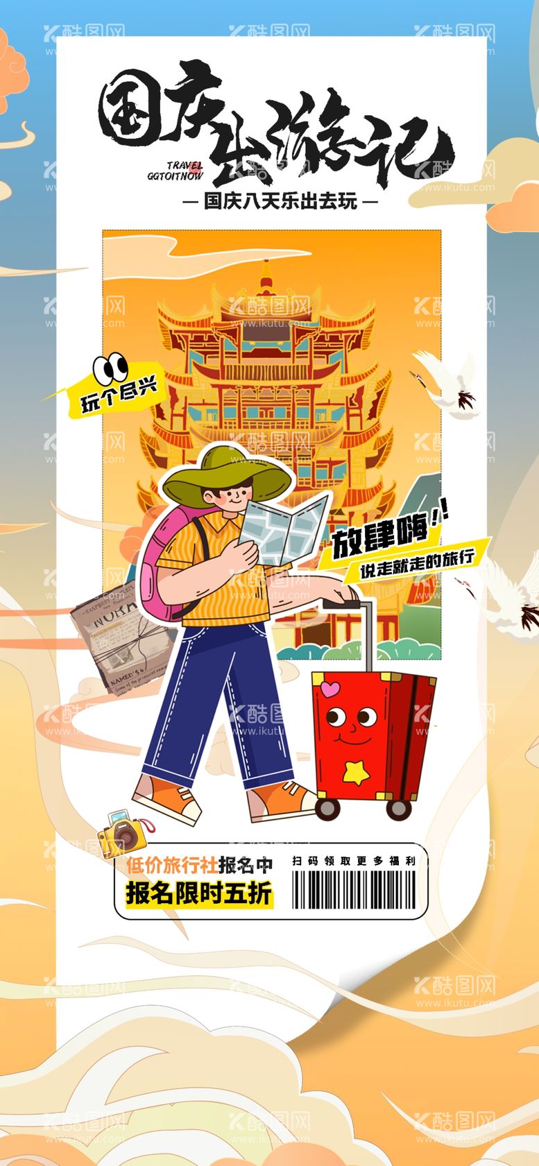 编号：47929512092317061553【酷图网】源文件下载-创意旅游海报