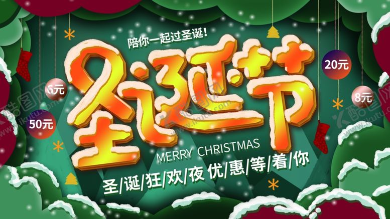 编号：26093805160417599817【酷图网】源文件下载-圣诞节