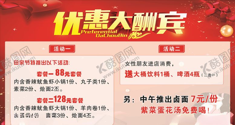 编号：20941807050711595535【酷图网】源文件下载-优惠大酬宾橱窗广告图片