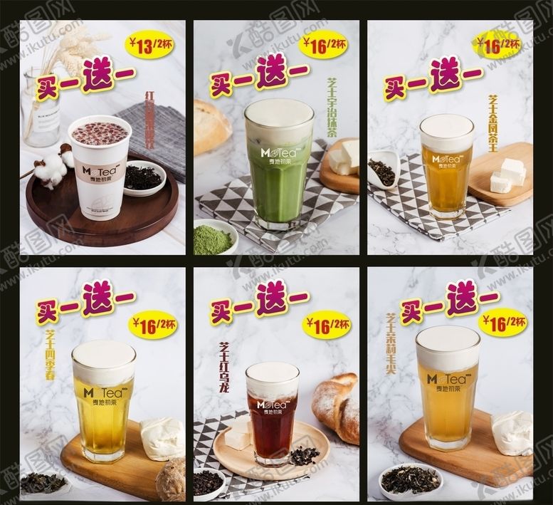 编号：72806505080904207786【酷图网】源文件下载-奶茶