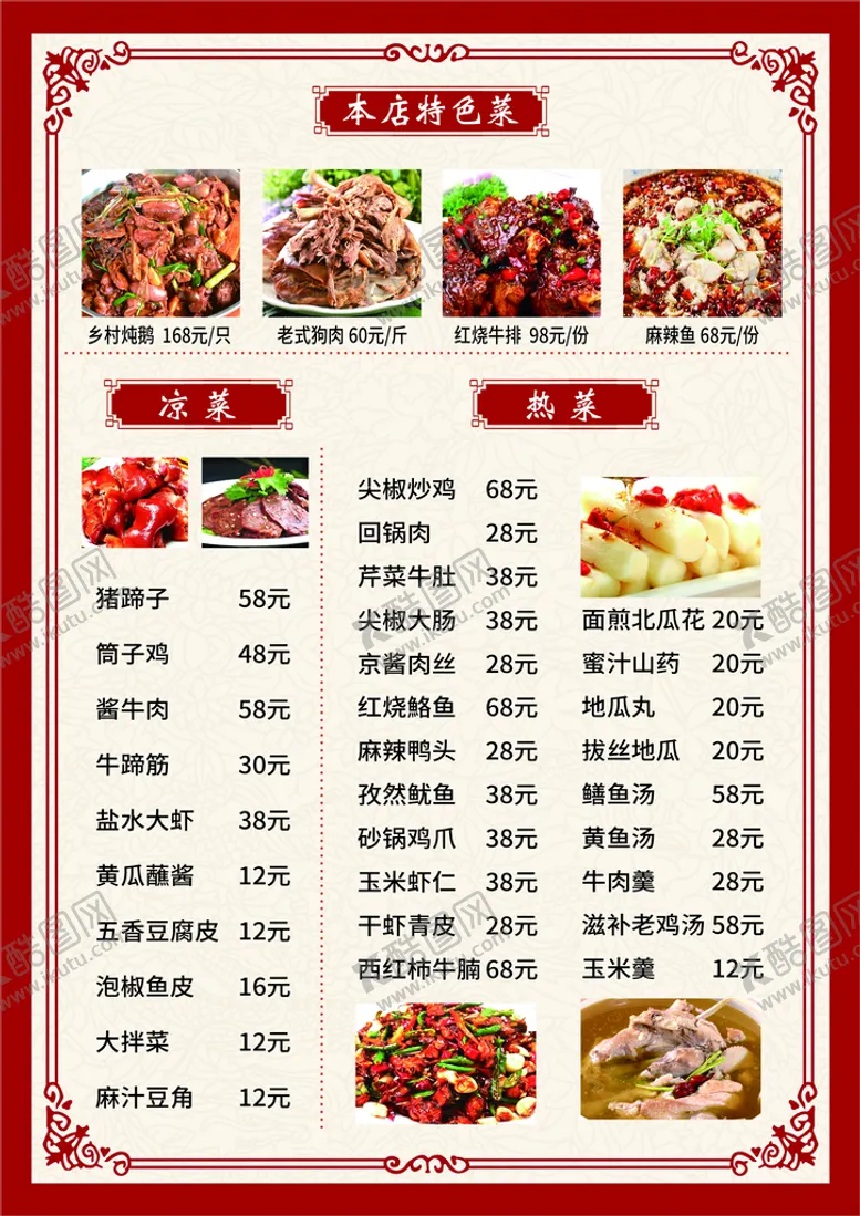 编号：84276009132237325410【酷图网】源文件下载-菜单酒店价格单