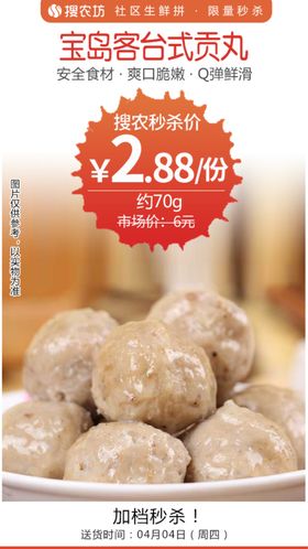 宝岛客台式贡丸秒杀