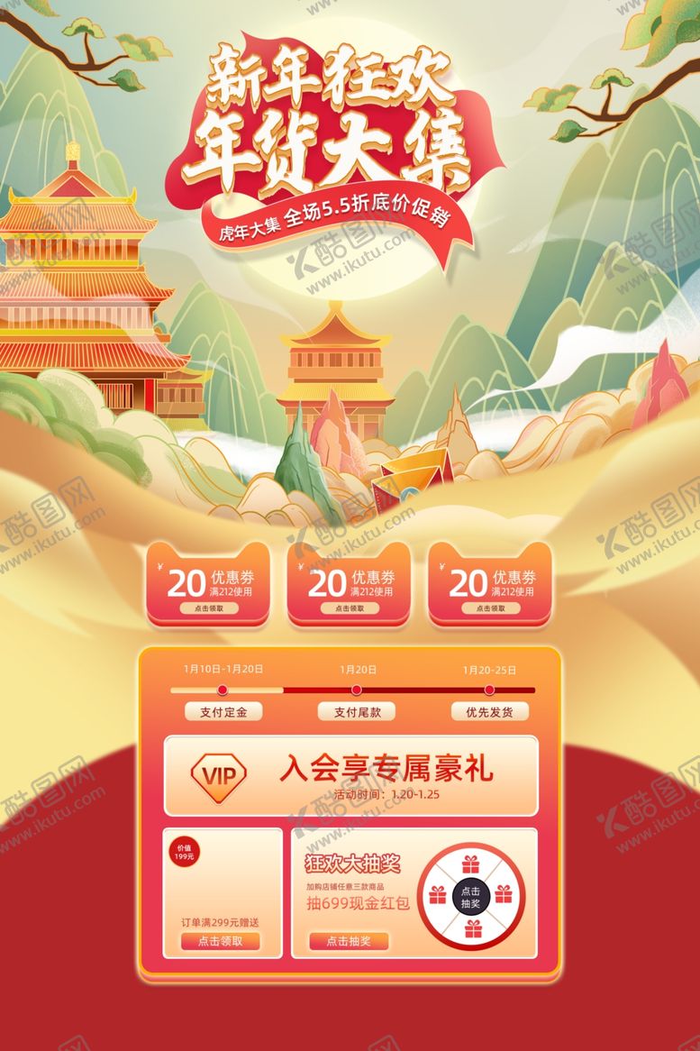编号：53699103012114481737【酷图网】源文件下载-新春年货节