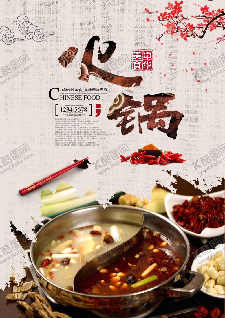 编号：22026704200801155175【酷图网】源文件下载-鸳鸯火锅