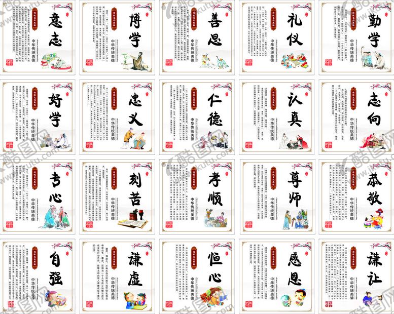 编号：83420709212136339220【酷图网】源文件下载-传统美德