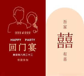 订婚宴   回门宴   归宁宴